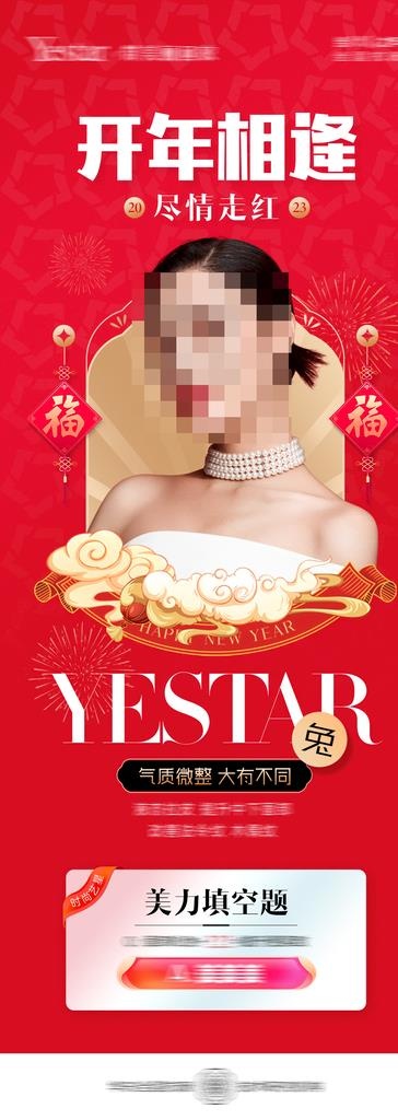 医美海报图片(1080x2793)psd模版下载