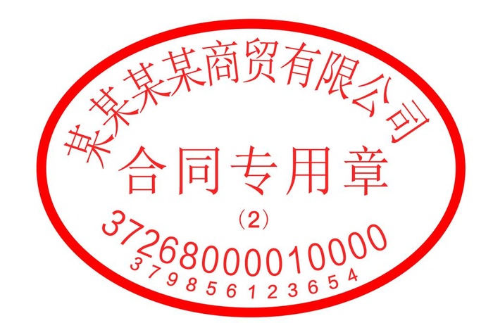 椭圆形章图片