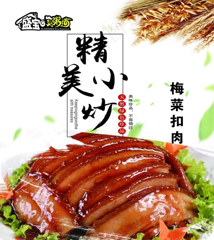 精美小炒图片