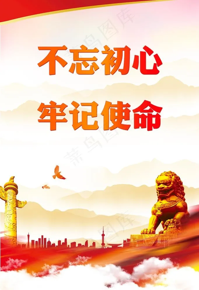 党建背景 图片(1181x1772)psd模版下载