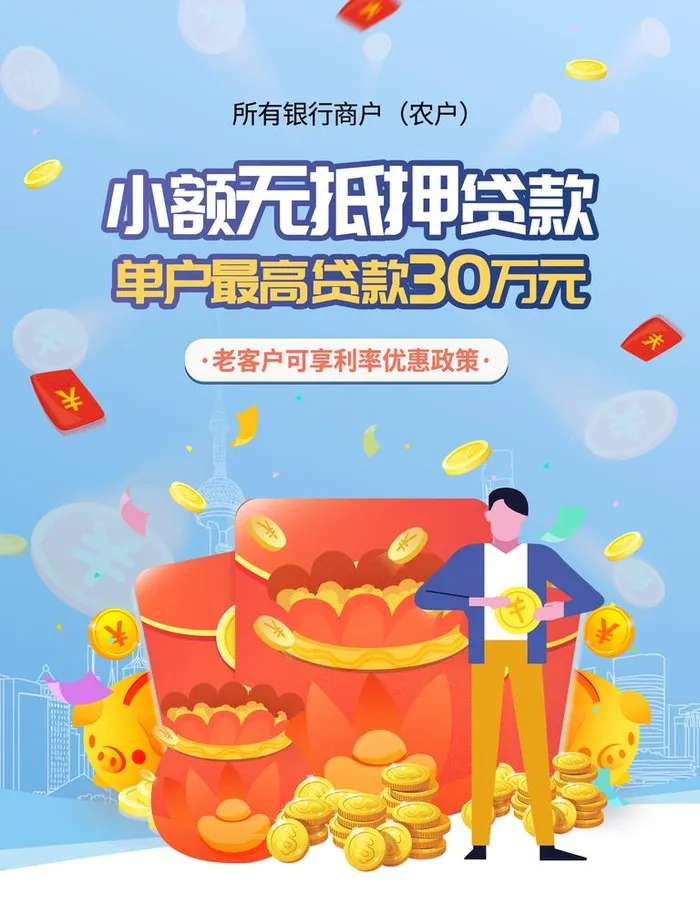 小额无抵押图片(3543x4724)psd模版下载