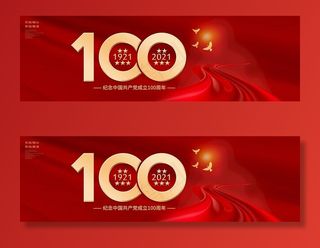 庆祝中国共产党成立100周年图片