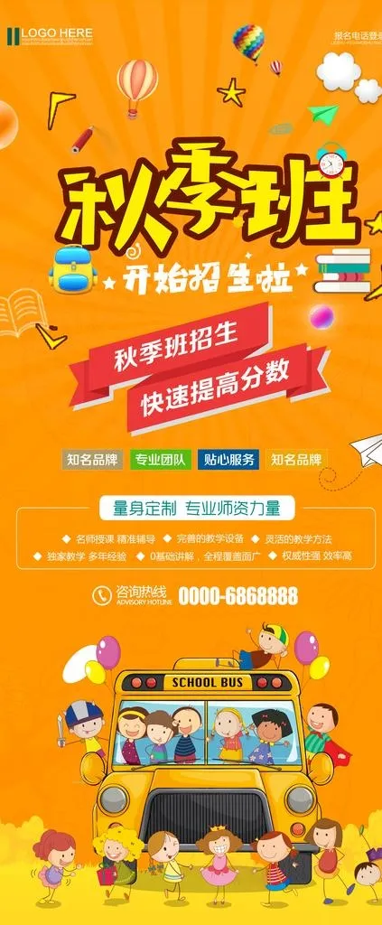 展架,培训班,秋季班,橙色底图,,设计,(4724x10630)psd模版下载