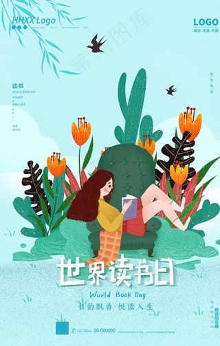 读书日图片