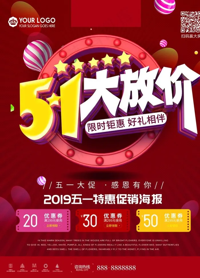 五一大放价图片psd模版下载