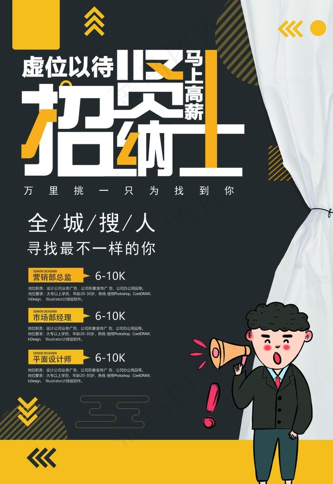 招聘图片(3543x5315)psd模版下载