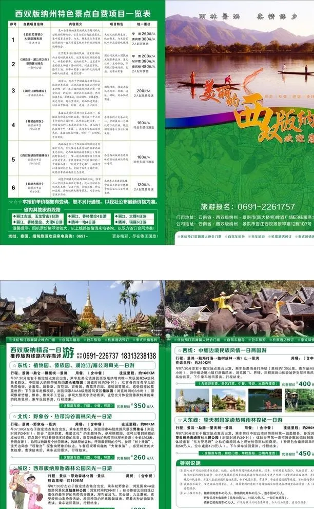 西双版纳图片cdr矢量模版下载