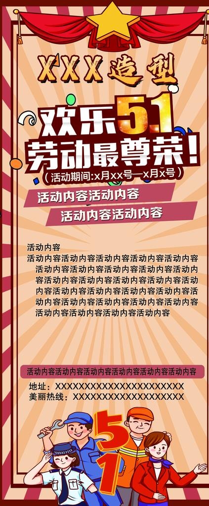 五一活动展架图片psd模版下载