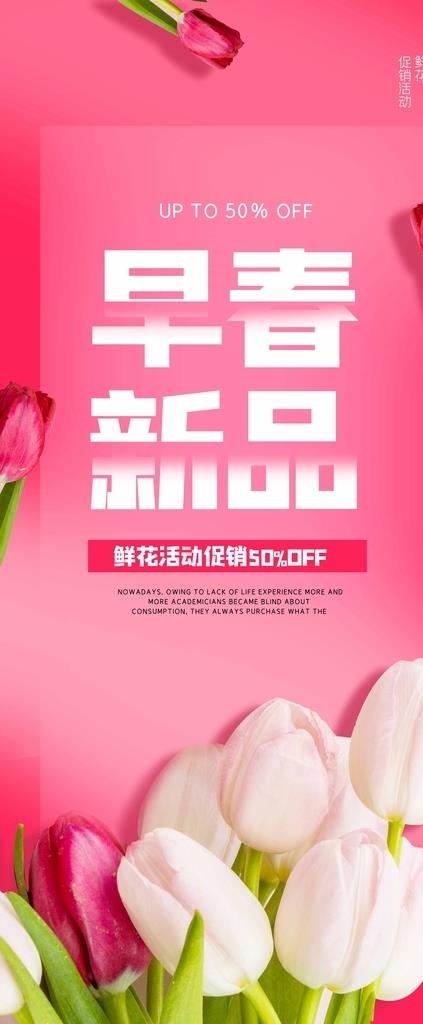 鲜花背景图片(3494x4392)psd模版下载