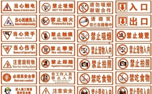 禁止图片