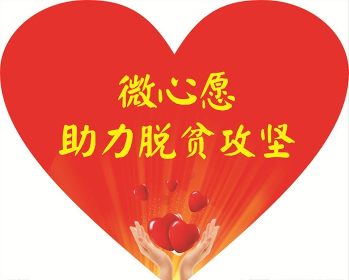 微心愿图片cdr矢量模版下载
