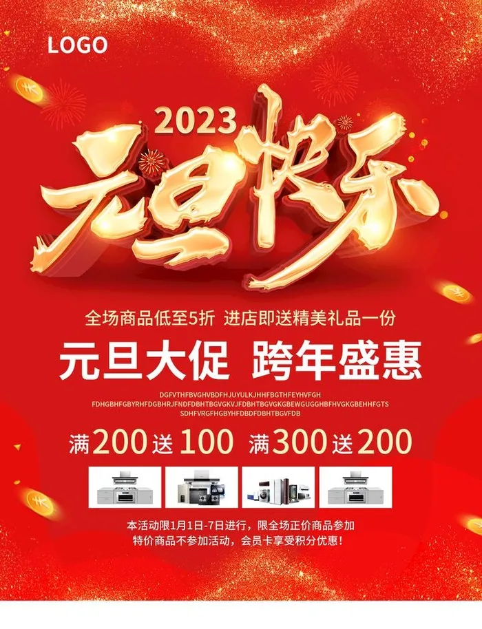元旦快乐展板图片(2551x3437)psd模版下载