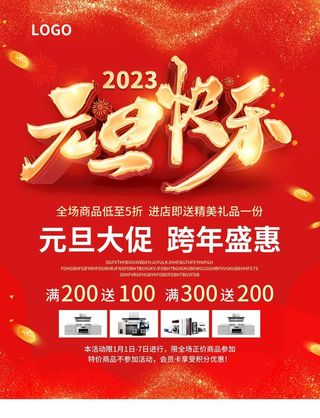 元旦快乐展板图片