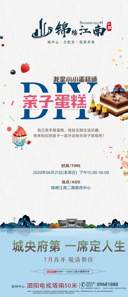蛋糕diy图片psd模版下载