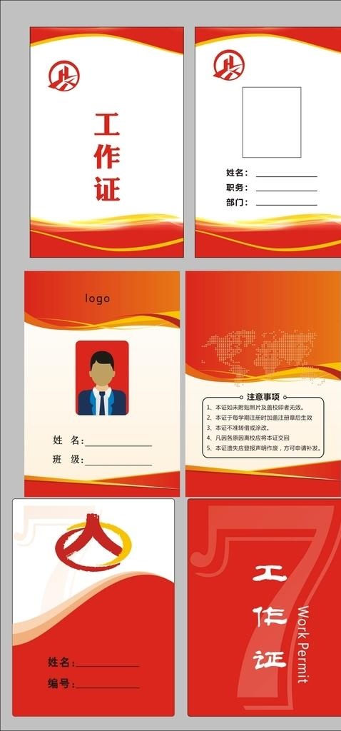 工作证图片cdr矢量模版下载