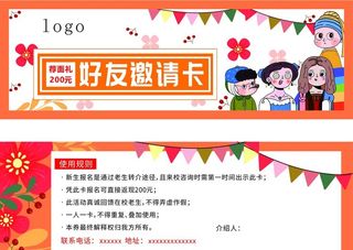 卡通 好友邀请卡 代金券图片
