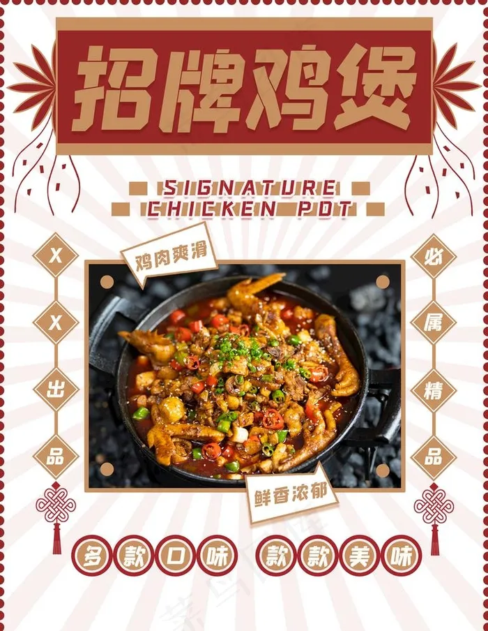 鸡煲图片psd模版下载