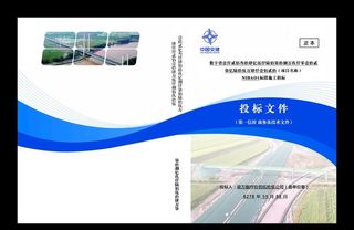 投标书文件封面图片