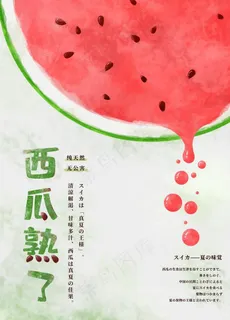 美食西瓜熟了西瓜海报图片