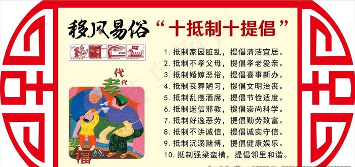 移风易俗图片psd模版下载