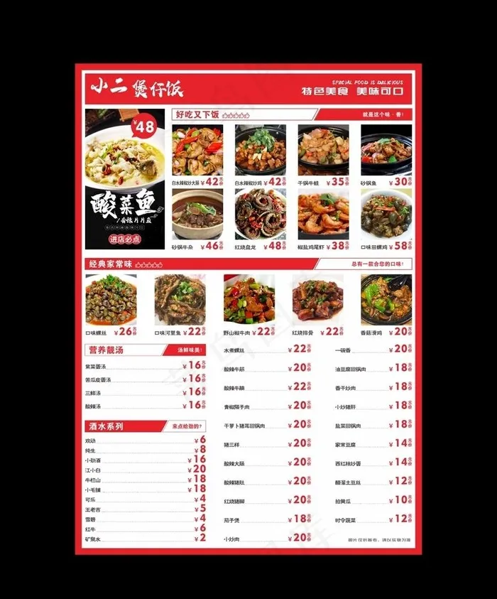 菜单图片cdr矢量模版下载