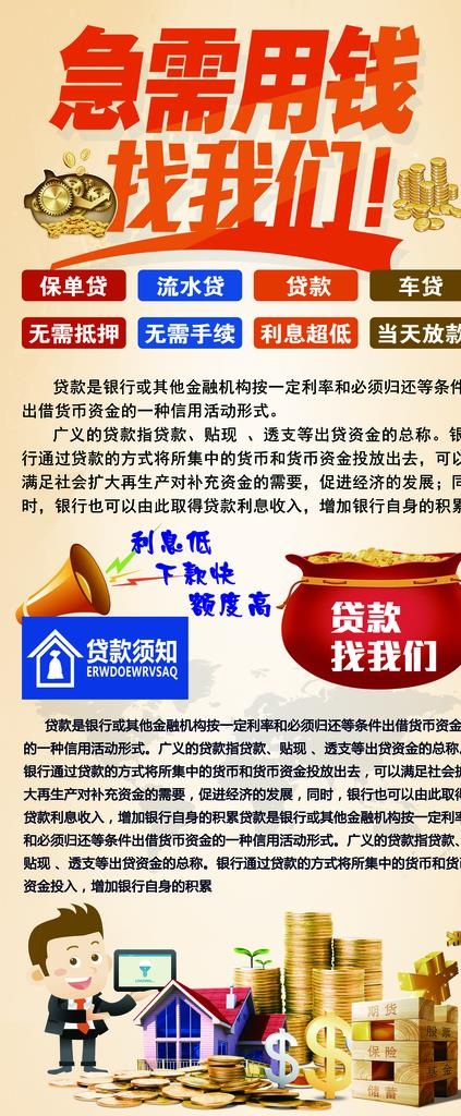 信贷展架图片psd模版下载