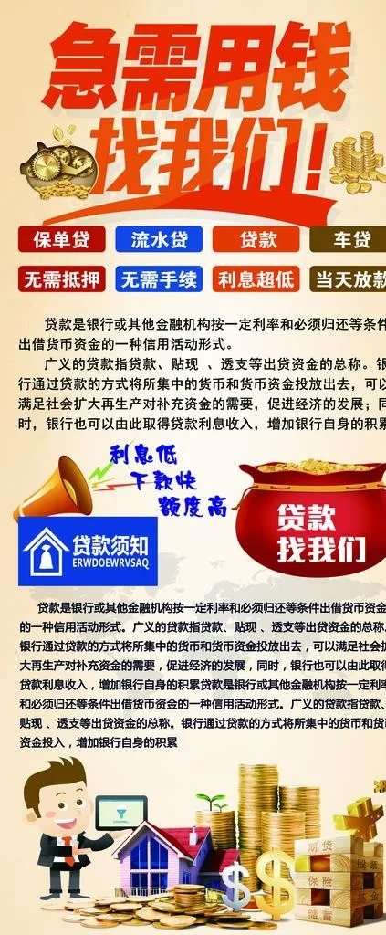 信贷展架图片psd模版下载