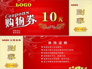 购物券图片