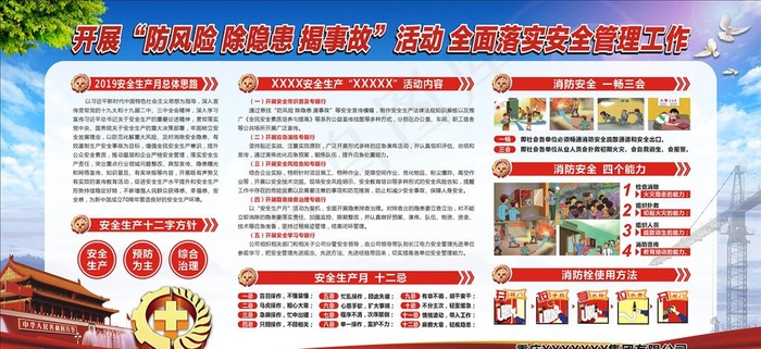 防风险 除隐患 揭事故展板图片cdr矢量模版下载