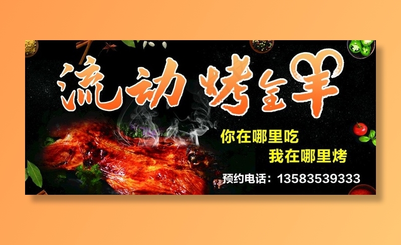 流动烤全羊图片(5354x2520)psd模版下载