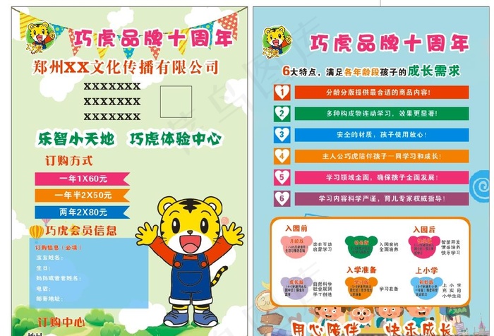 巧虎 彩页图片cdr矢量模版下载