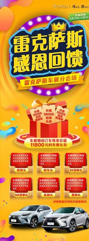 雷克萨斯金秋送礼感恩回馈图片