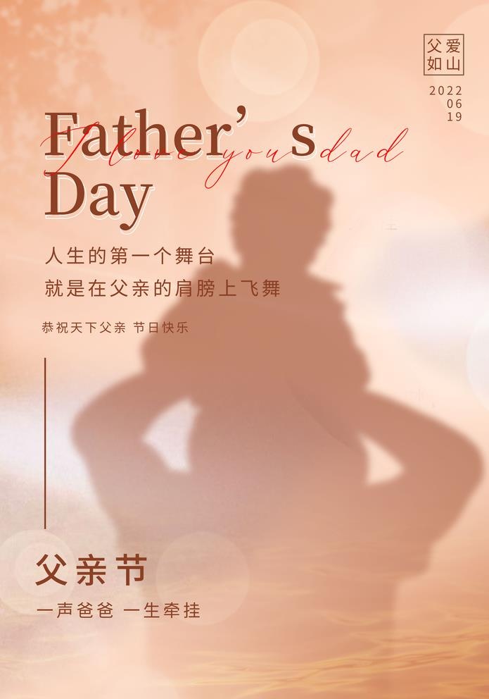 父亲节图片