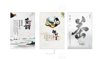 茶文化海报图片