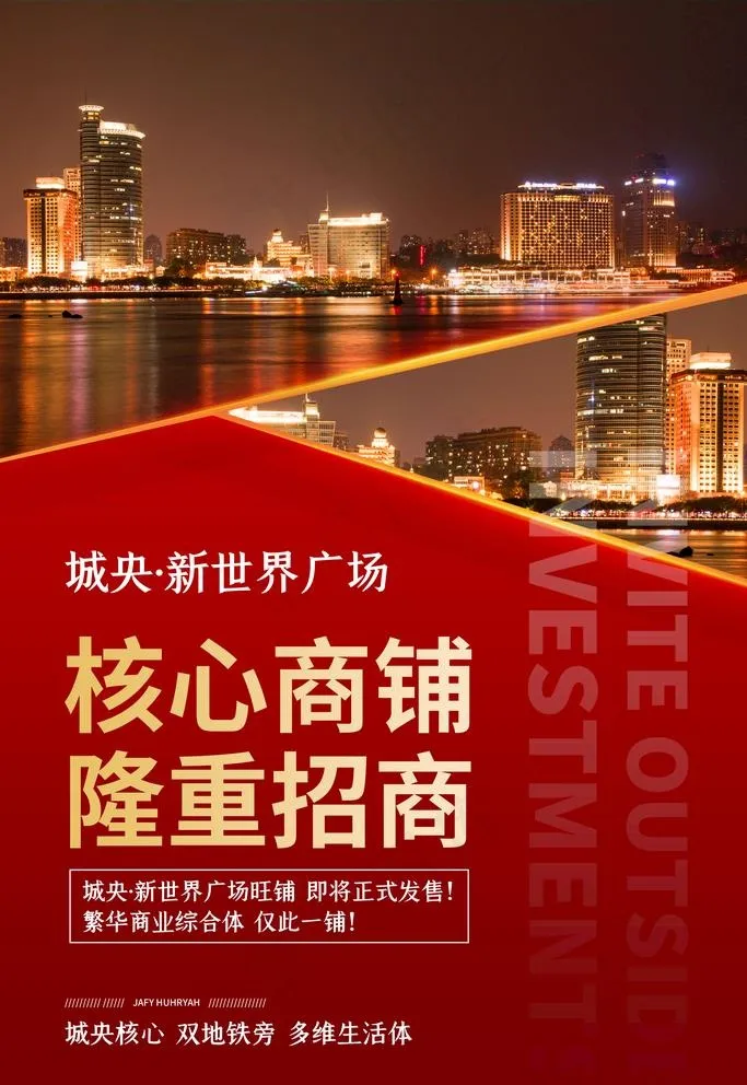 隆重招商图片psd模版下载