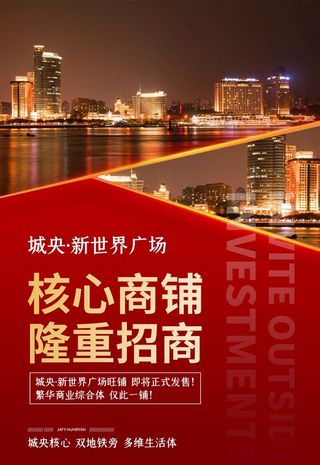 隆重招商图片