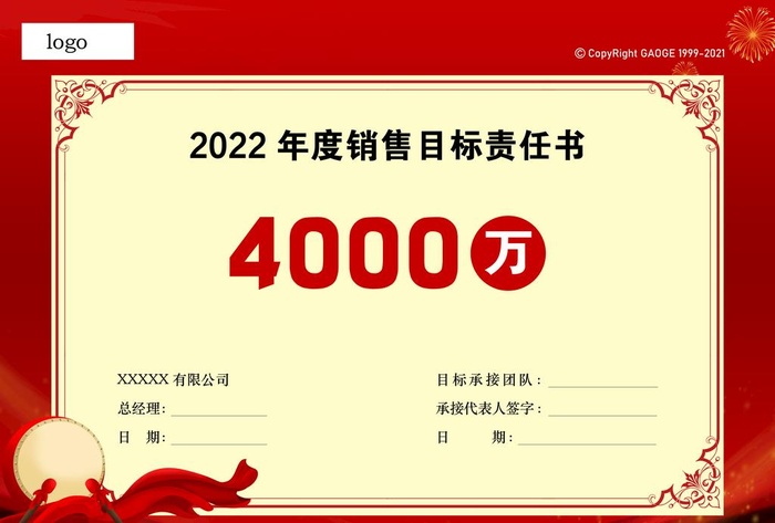 目标责任书图片