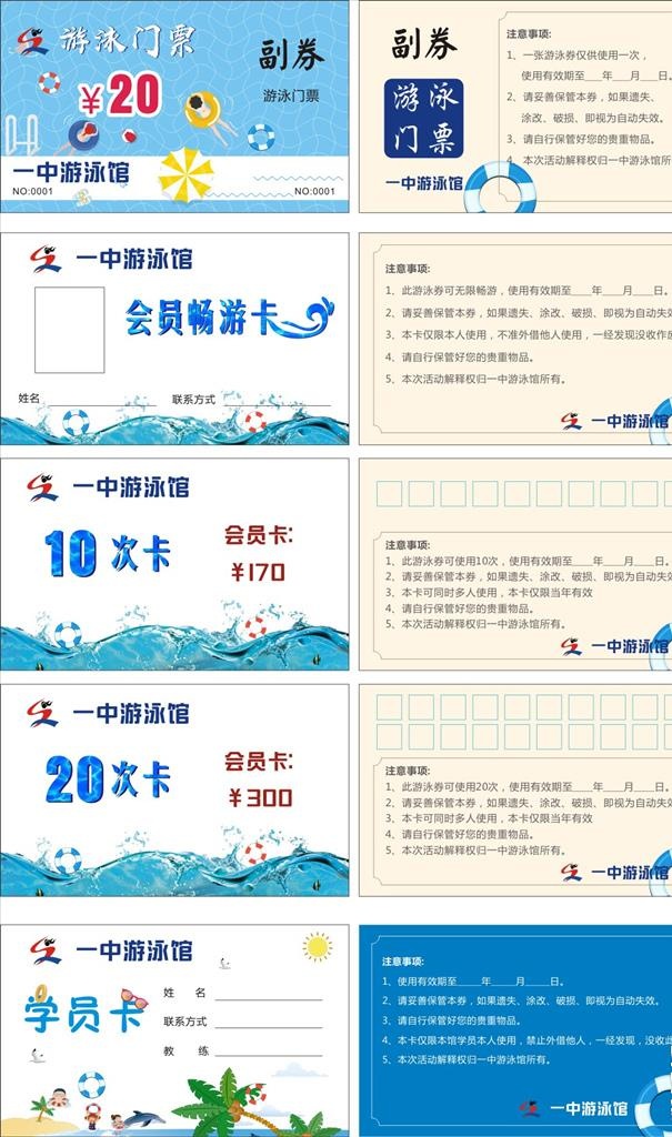 游泳券图片cdr矢量模版下载