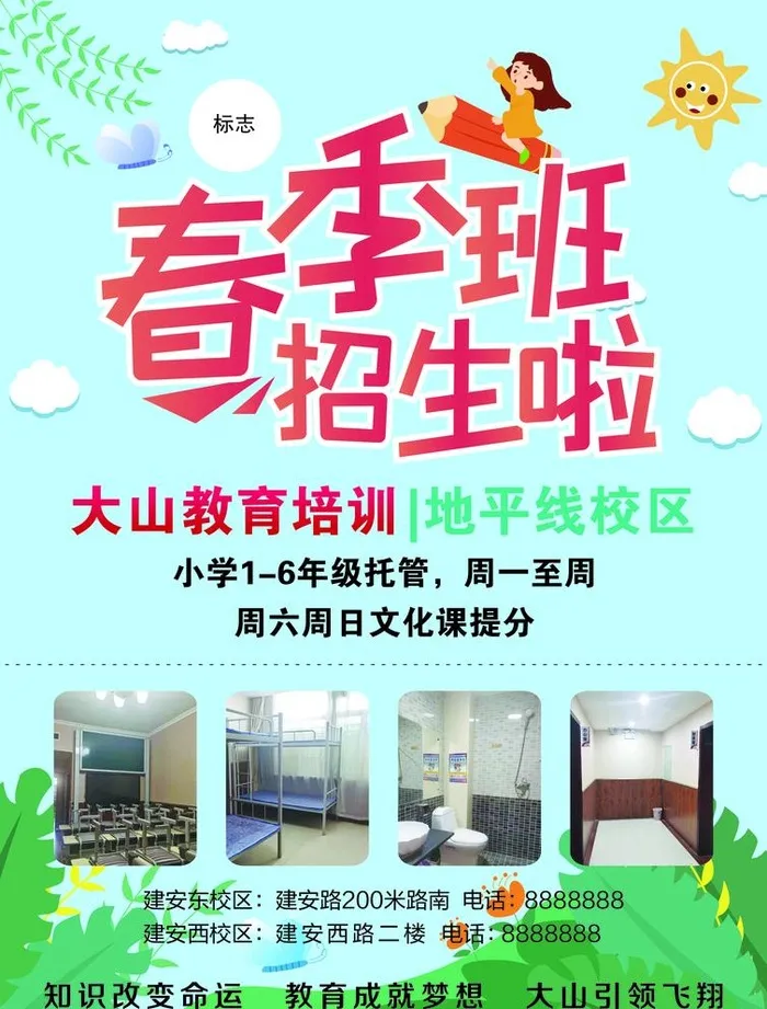 春季招生图片(2480x3366)psd模版下载