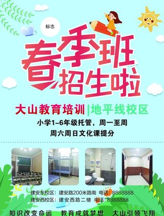 春季招生图片
