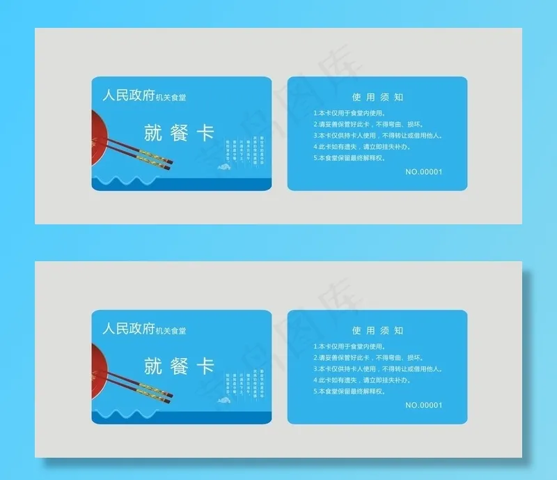 就餐卡图片cdr矢量模版下载