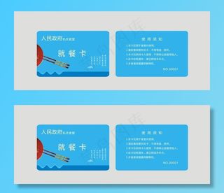 就餐卡图片