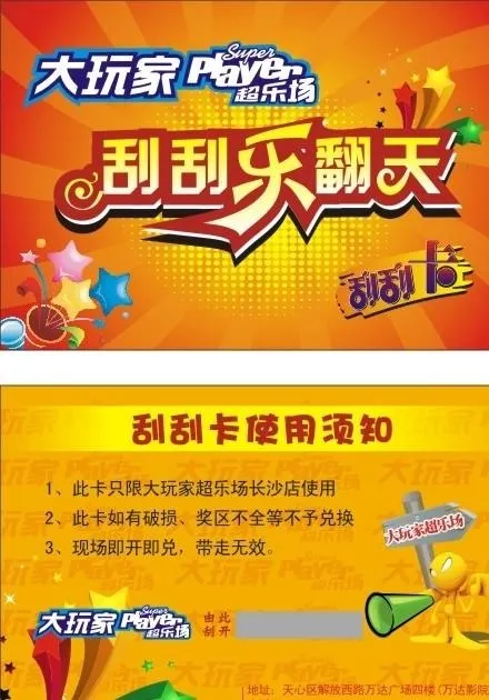 大玩家刮刮卡图片cdr矢量模版下载