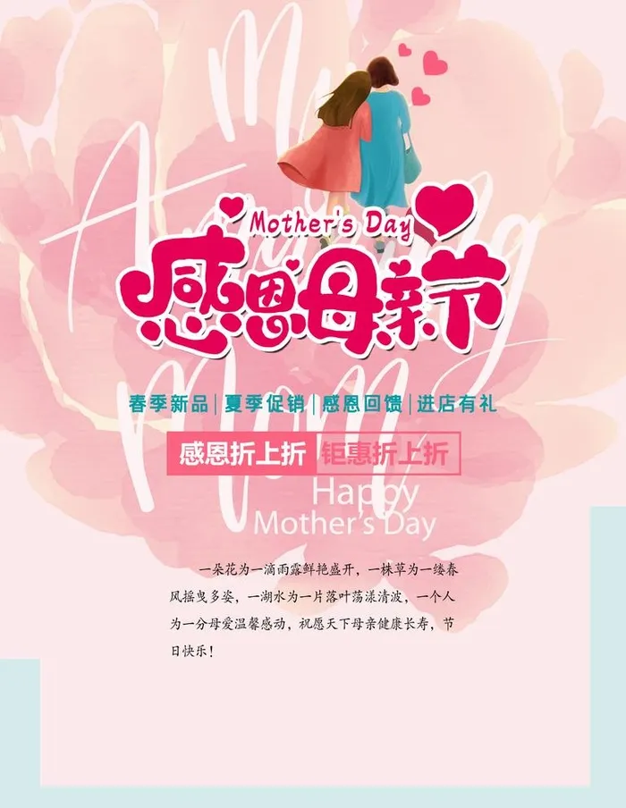 感恩母亲节海报图片(1701x2268)psd模版下载