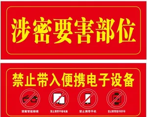 涉密要害部位图片