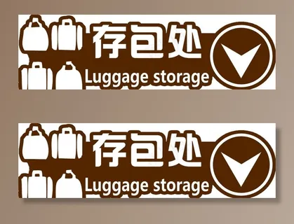 超市 指示牌 指引牌 存菜鸟图库片