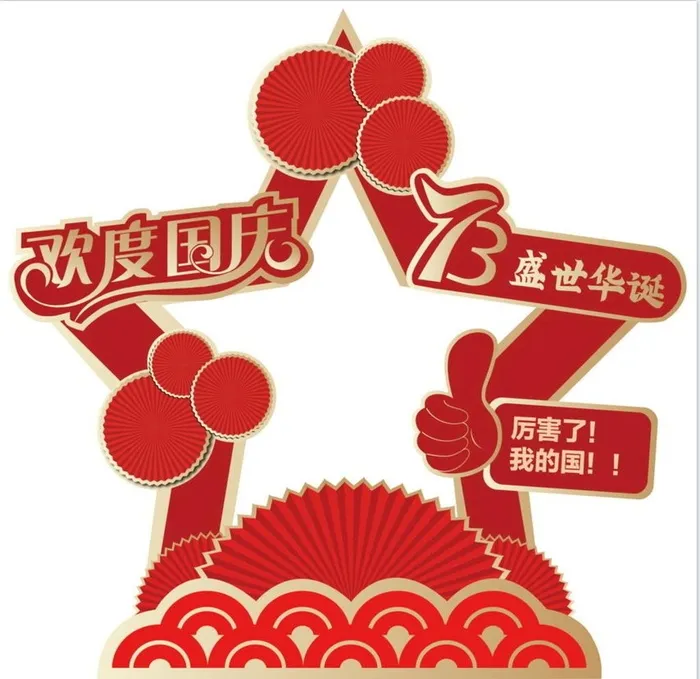 国庆照片框  图片ai矢量模版下载