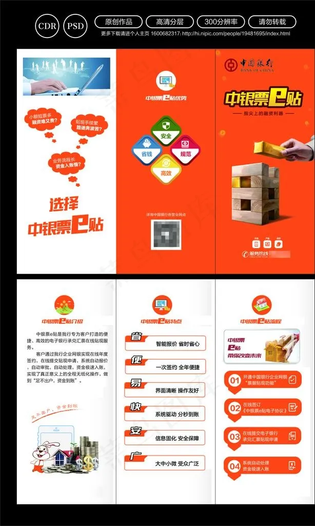 金融三折页图片psd模版下载
