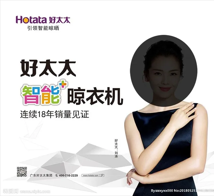 好太太 刘涛 晾衣架图片cdr矢量模版下载