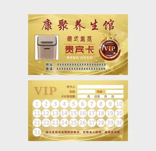 养生馆月卡图片